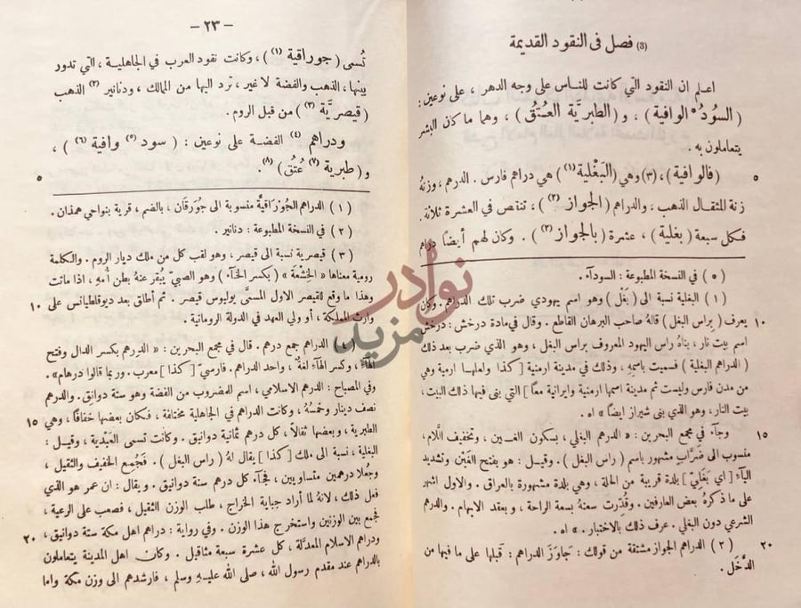 صفحة داخلية كتاب النقود العربية وعلم النميات