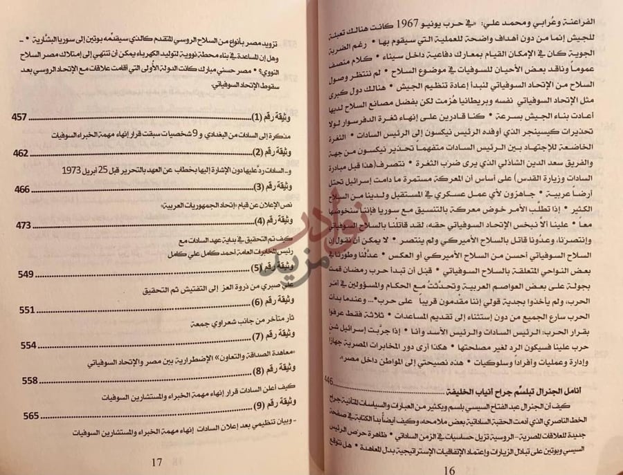 فهرس كتاب انياب الخليفة وانامل الجنرال وثيقة رقم
