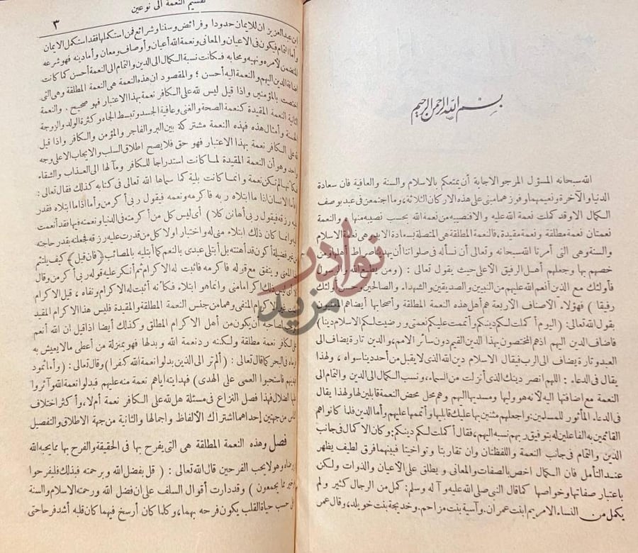 صفحة داخلية كتاب اجتماع الجيوش الاسلامية على غزو المعطلة