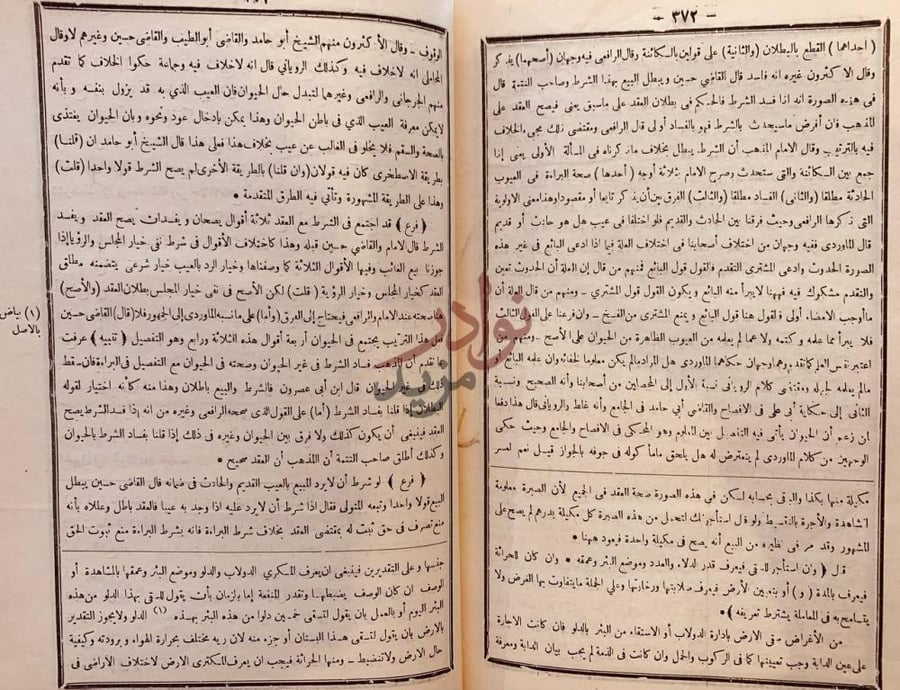 صفحة داخلية كتاب المجموع شرح المهذب مسائل فقهية