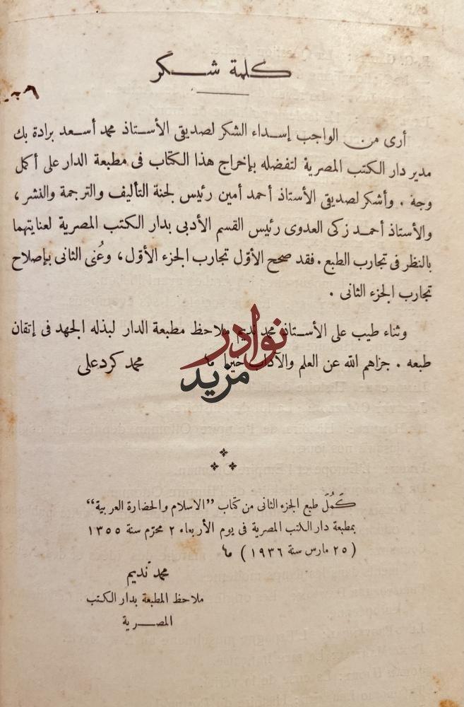 الاسلام والحضارة العربية 2/1 محمد كرد علي