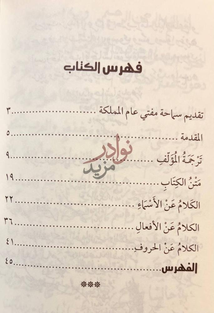 فهرس كتاب فتح الباب للمبتدئين من الطلاب في علم النحو