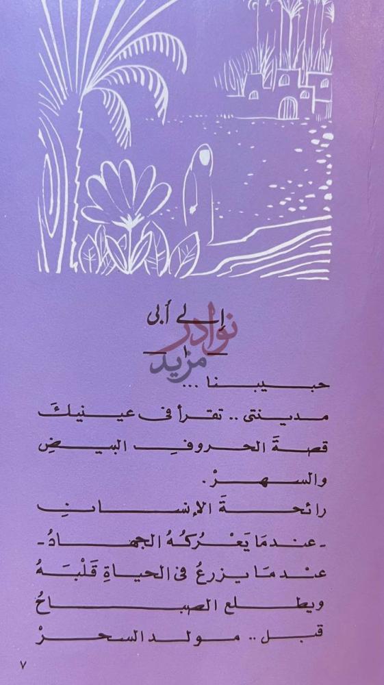 صفحة داخلية كتاب عندما يسقط العراف إلى ألى