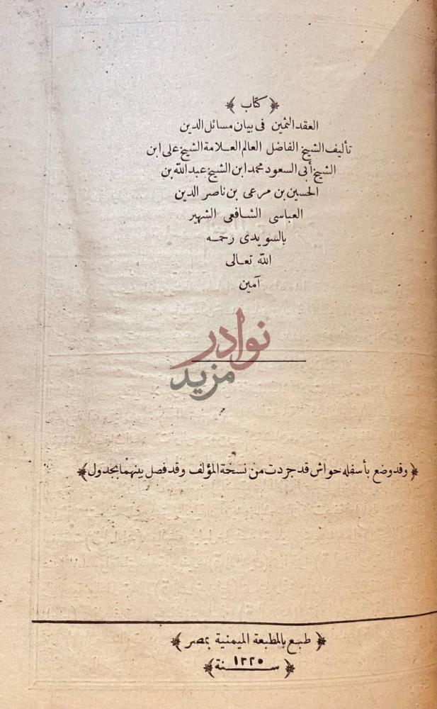 صفحة عنوان كتاب الحسن والحسين كتاب العقد الثمين