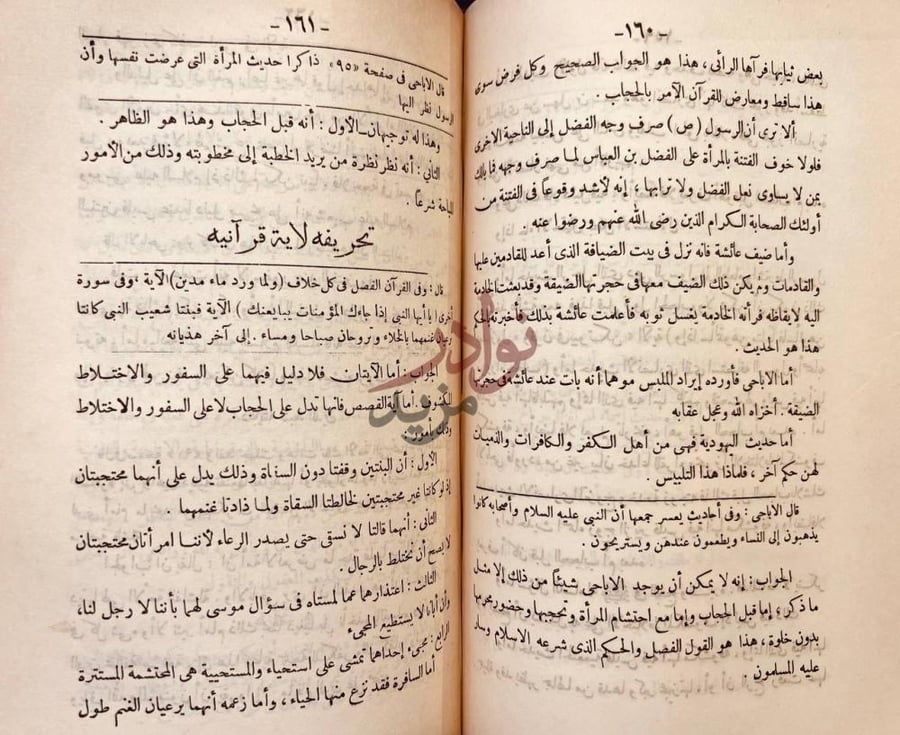 صفحة داخلية كتاب الرد القويم على ملحد القصيم