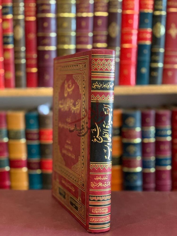 تجليد كتاب شرح العقيدة الطحاوية شرح العقيدة الطحاوية