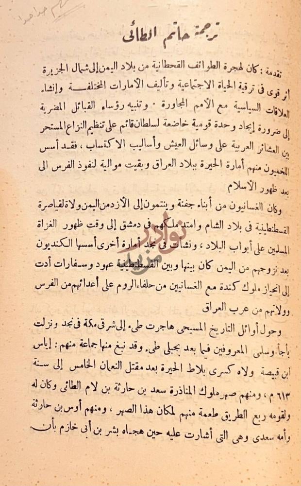 صفحة داخلية كتاب الادب العربى وتاريخه في العصر الجاهلى