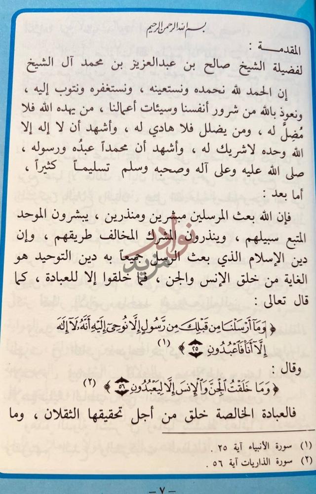 تمهيد كتاب رسالة مهمة للامام المجاهد العلامة عبدالعزيز بن