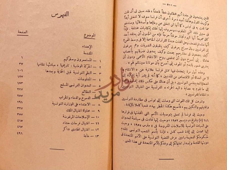 فهرس كتاب تونس الثائرة الفهرس