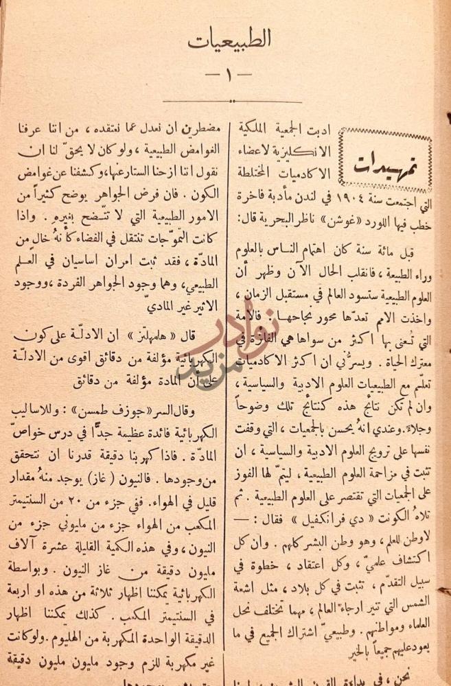 فصل كتاب مختارات المقتطف تمهيدات