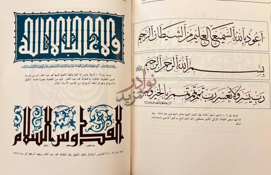 صفحة داخلية كتاب روح الخط العربي اللوحات الفنية