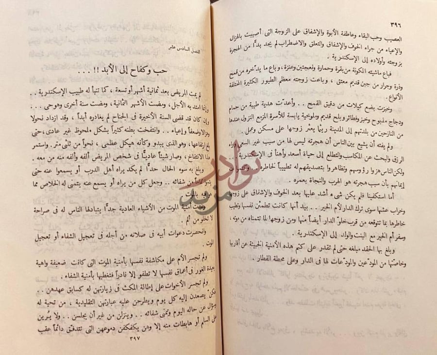 صفحة داخلية كتاب ام الخير رواية انسانية جامعة