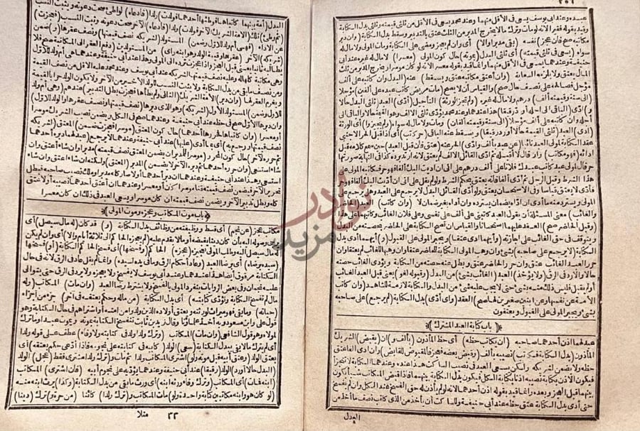 صفحة داخلية كتاب شرح الهروي على كنز الدقائق في فروع الحنفية