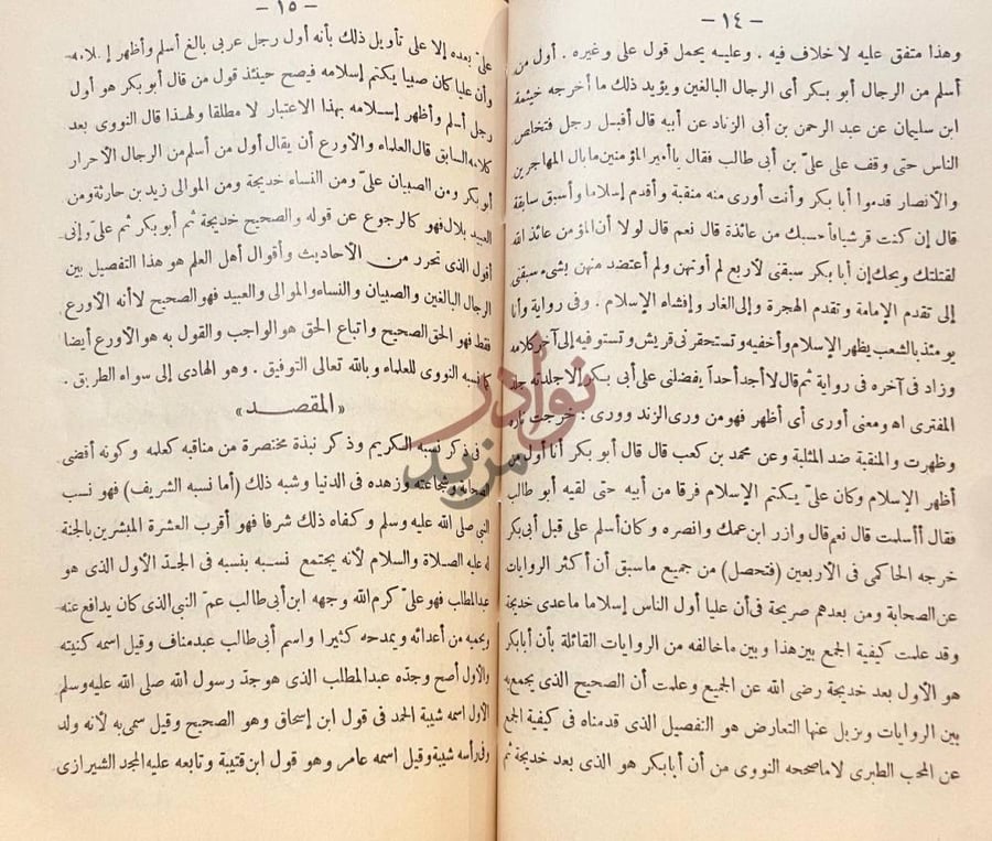 صفحة داخلية كتاب حياة على ابن ابى طالب المقصد