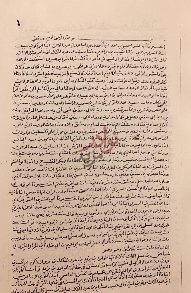 صفحة داخلية كتاب تاريخ دمشق صفحة من مخطوطة