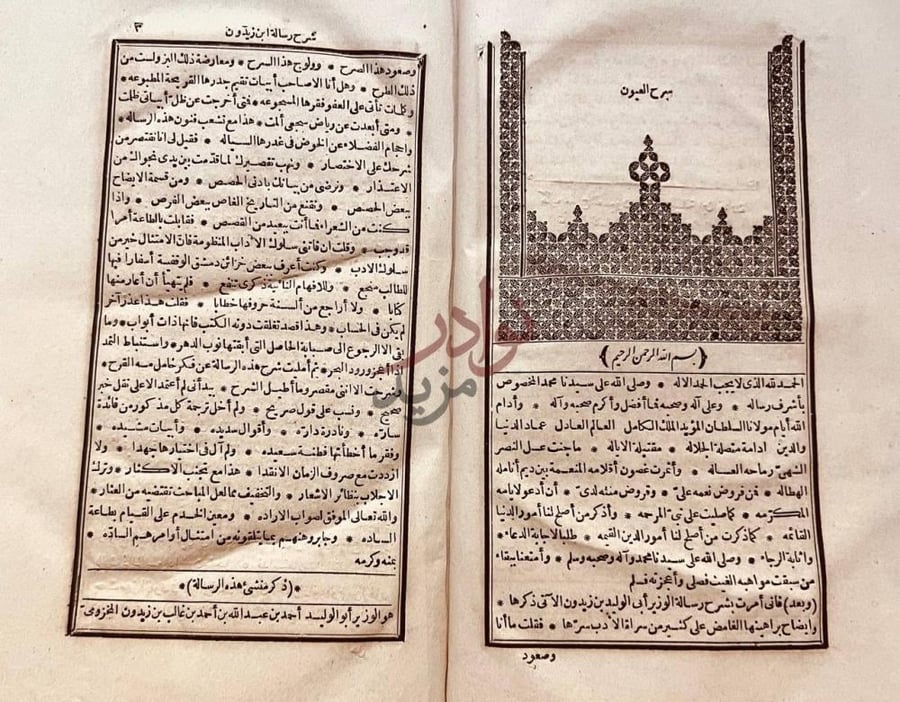 تمهيد كتاب سرح العيون شرح رسالة ابن زيدون بسم الله الرحمن