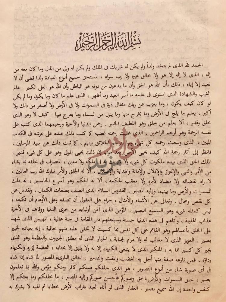 مقدمة كتاب معارج القبول بشرح سلم الوصول الى علم الاصول
