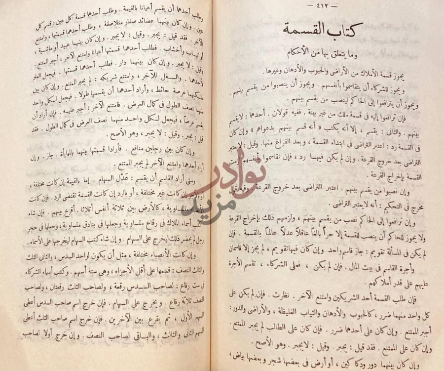 صفحة داخلية كتاب جواهر العقود ومعين القضاة والموقعين والشهود