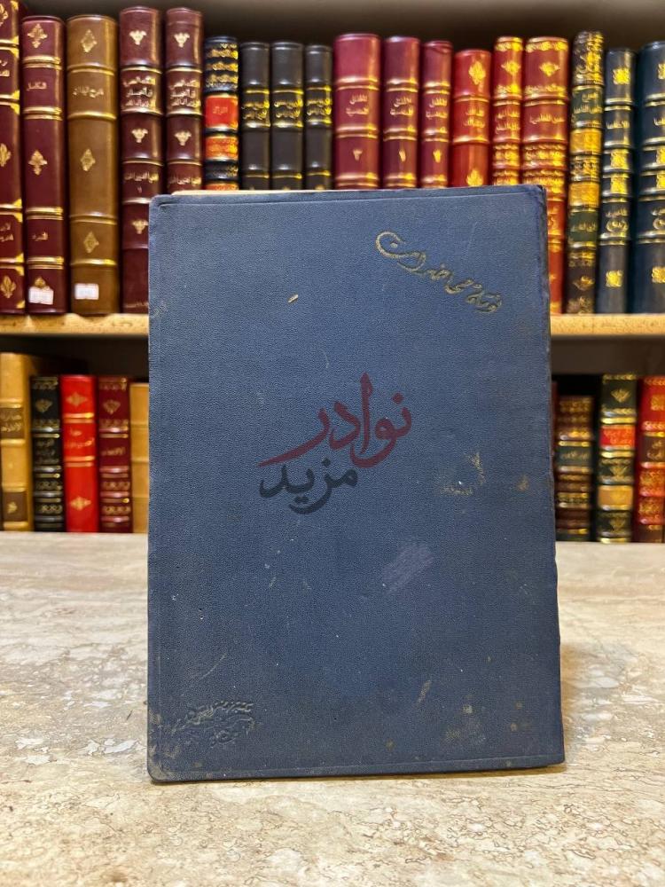غلاف كتاب العرب قبل الاسلام كامل مجلد واحد يجمع فصول البحث