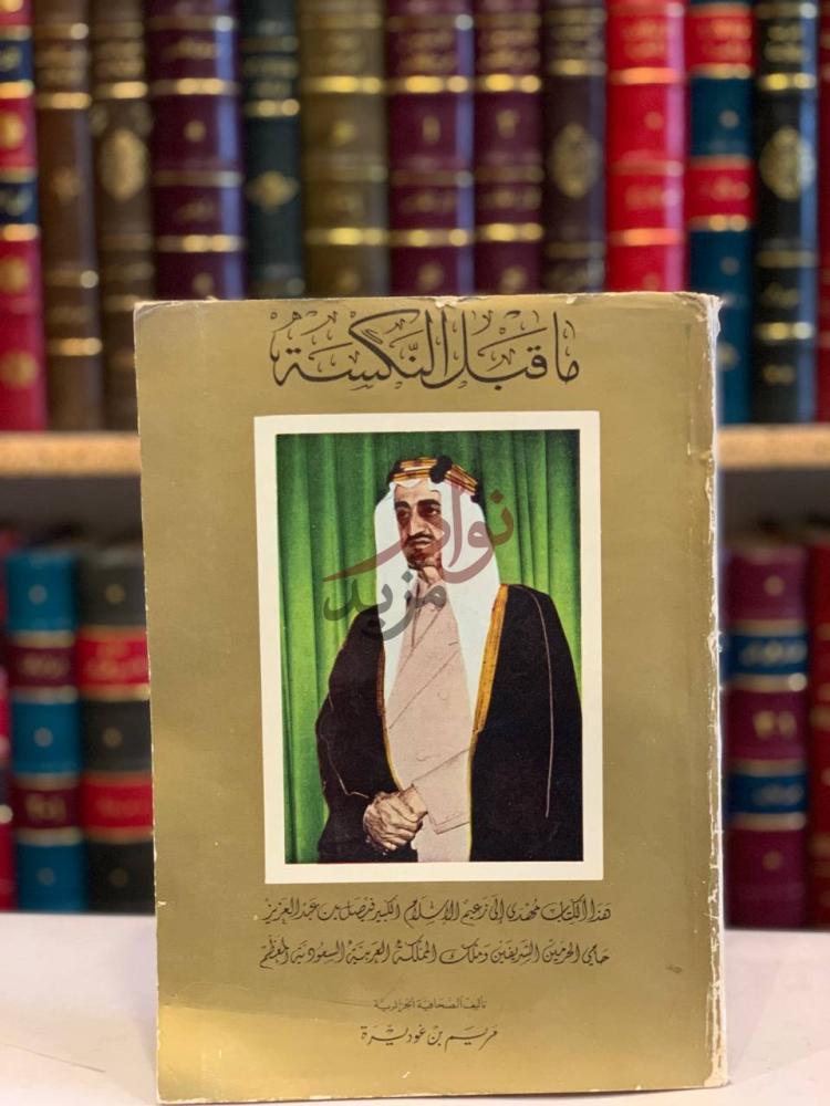 غلاف كتاب ازمة الشرق الاوسط نشؤها تطورها حلها