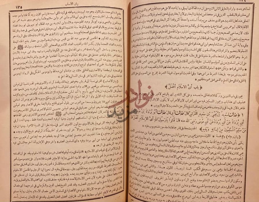 صفحة داخلية كتاب عمدة القارئ شرح صحيح البخاري