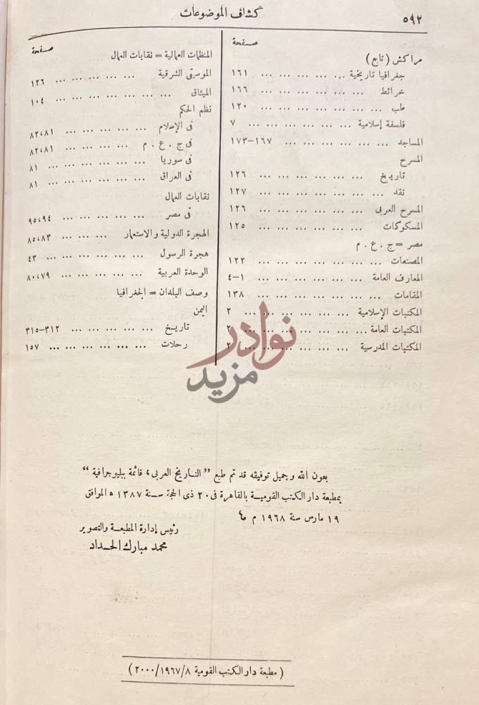 خاتمة كتاب التاريخ العربي كشف الموضوعات