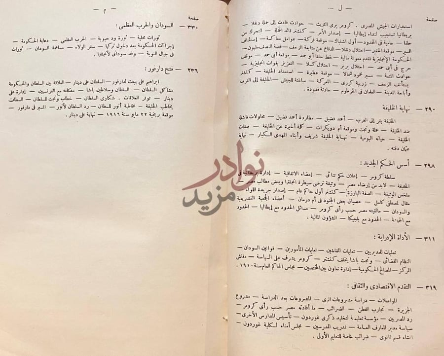 فهرس كتاب السودان في قرن