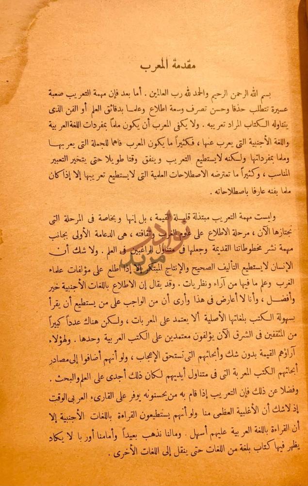 مقدمة كتاب الامبراطورية البيزنطية مقدمة المعرب