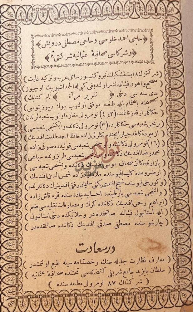 بيانات نشر كتاب تقرير مرات وشركتي صحافية