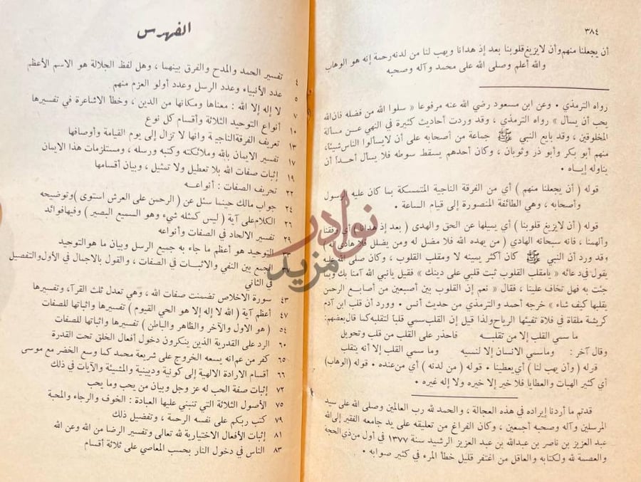 فهرس كتاب التنبيهات السنية على العقيدة الواسطية الفهرس