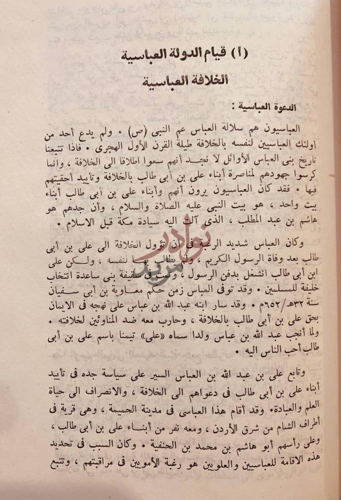 صفحة داخلية كتاب تاريخ العالم الاسلامي الدعوة العباسية