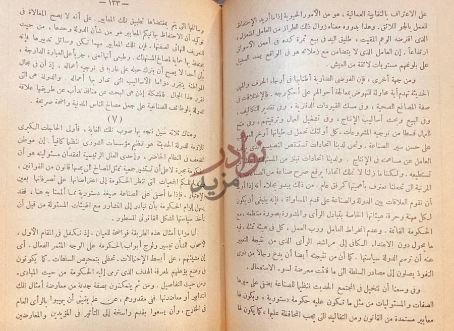 صفحة داخلية كتاب اصول السياسة ٧ صورة 5