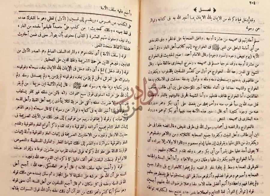 صفحة داخلية كتاب التنبيهات السنية على العقيدة الواسطية فصل