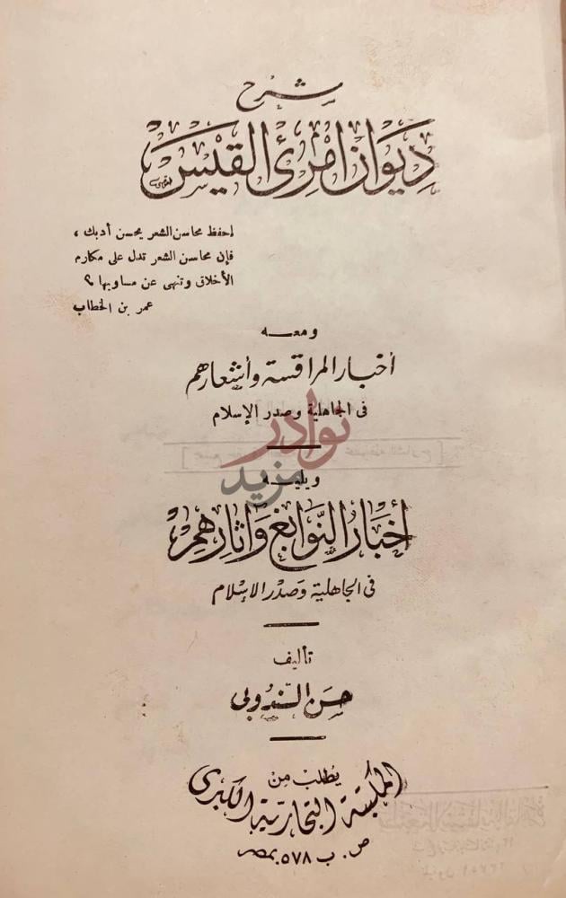 صفحة عنوان كتاب شرح ديوان امرئ القيس شرح ديوان امرئ القيس