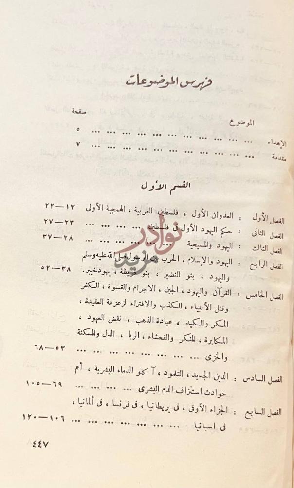 فهرس كتاب خطر اليهودية العالمية على الاسلام والمسيحية
