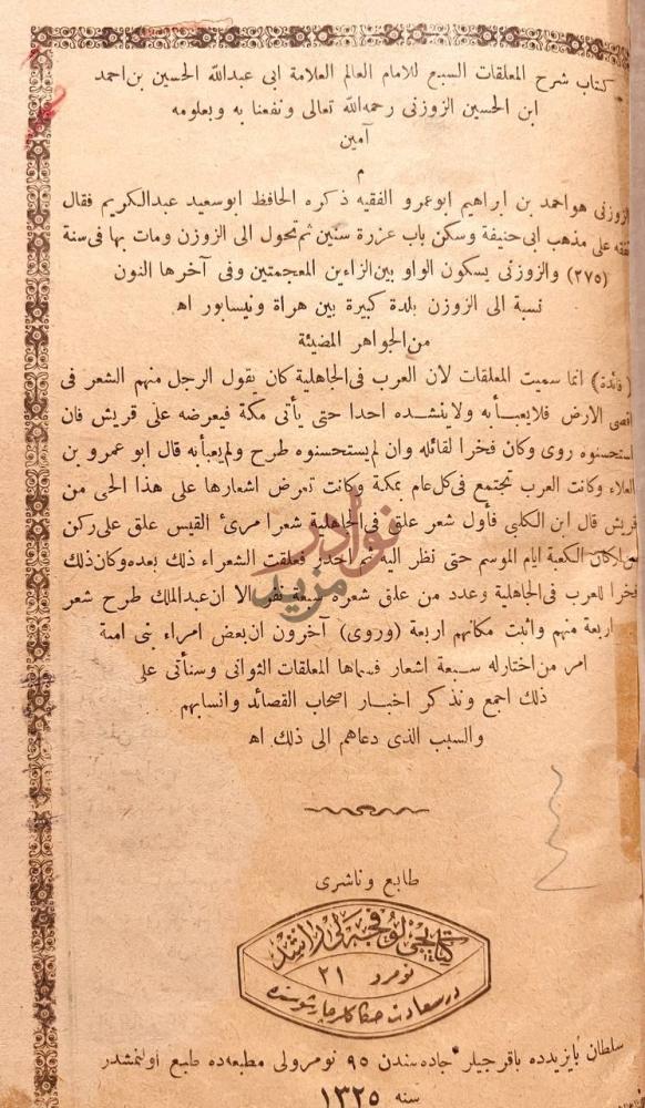 بيانات نشر كتاب شرح المعلقات السبع بيانات النشر ومقدمة