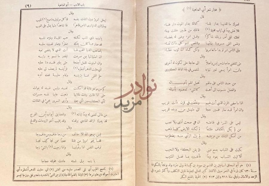 صفحة داخلية كتاب مختارات البارودي مختار شعر أبي
