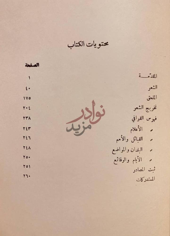 فهرس كتاب شعر عمرو بن معد يكرب الزبيدي محتويات الكتاب