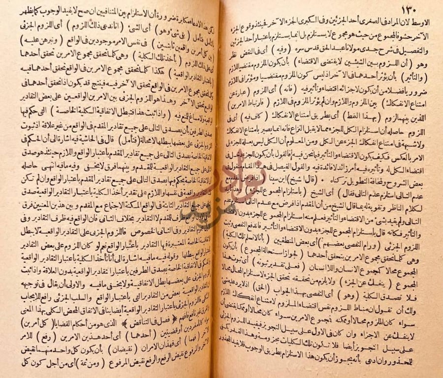 صفحة داخلية كتاب مراة الشروح على سلم العلوم