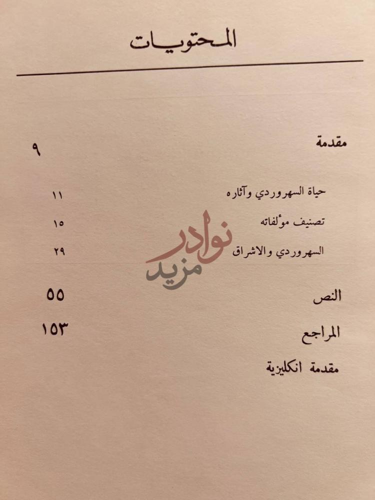 فهرس كتاب اللمحات المحتويات
