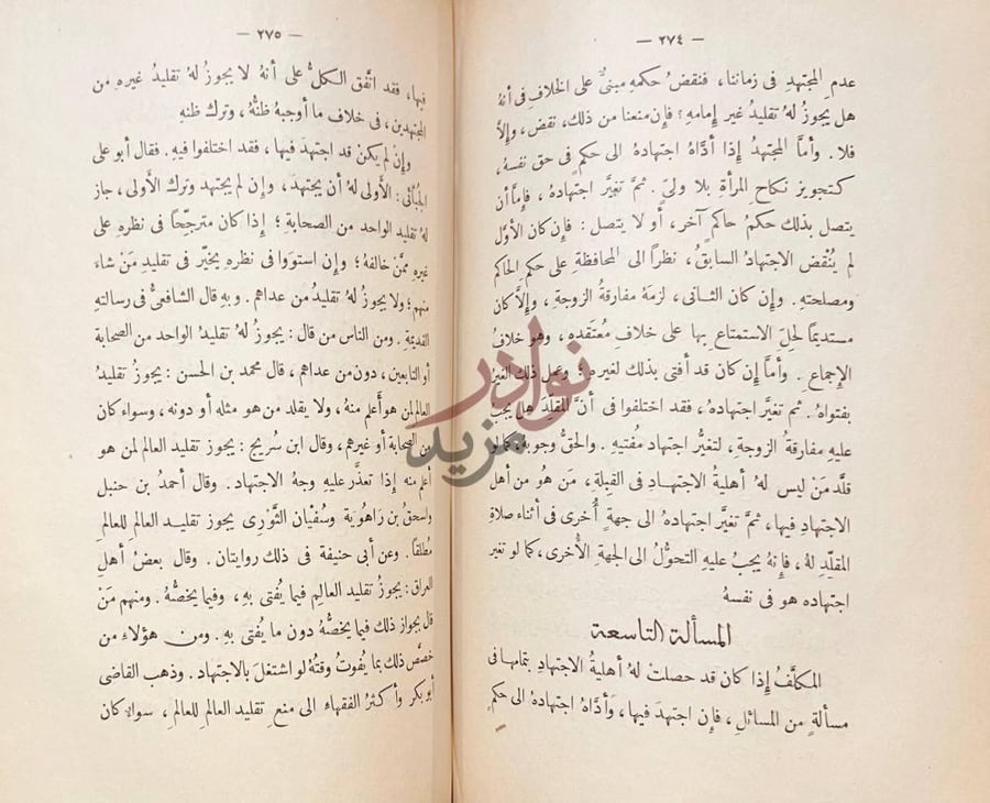 صفحة داخلية كتاب الاحكام فى اصول الاحكام