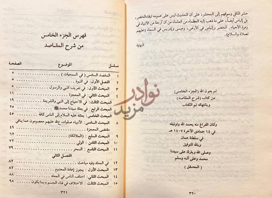 كشاف كتاب شرح المقاصد فهرس الجزء الخامس