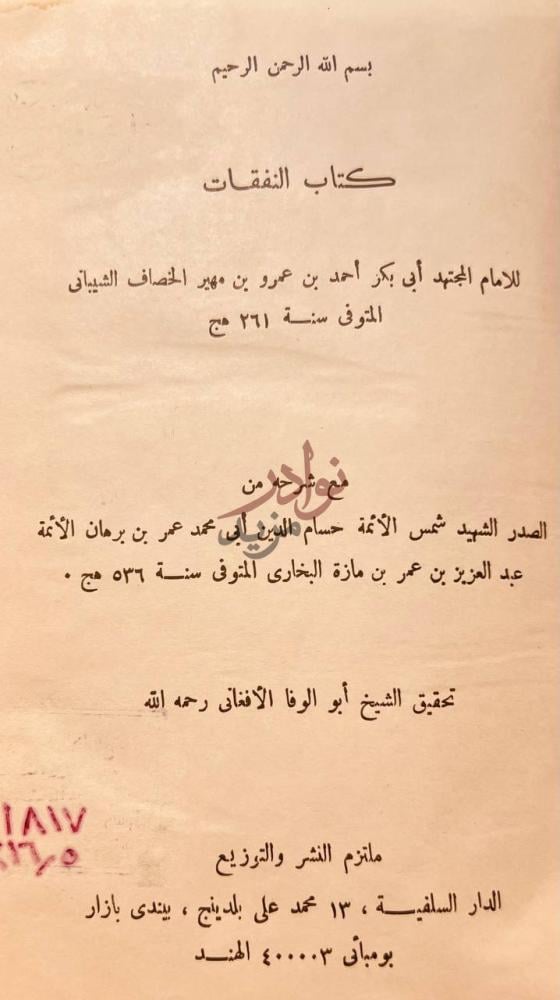 صفحة عنوان كتاب كتاب النفقات كتاب النفقات