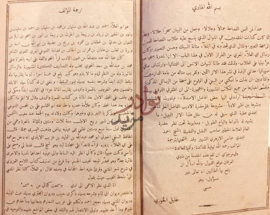 مقدمة كتاب رسائل ابي العلاء المعري ترجمة المؤلف