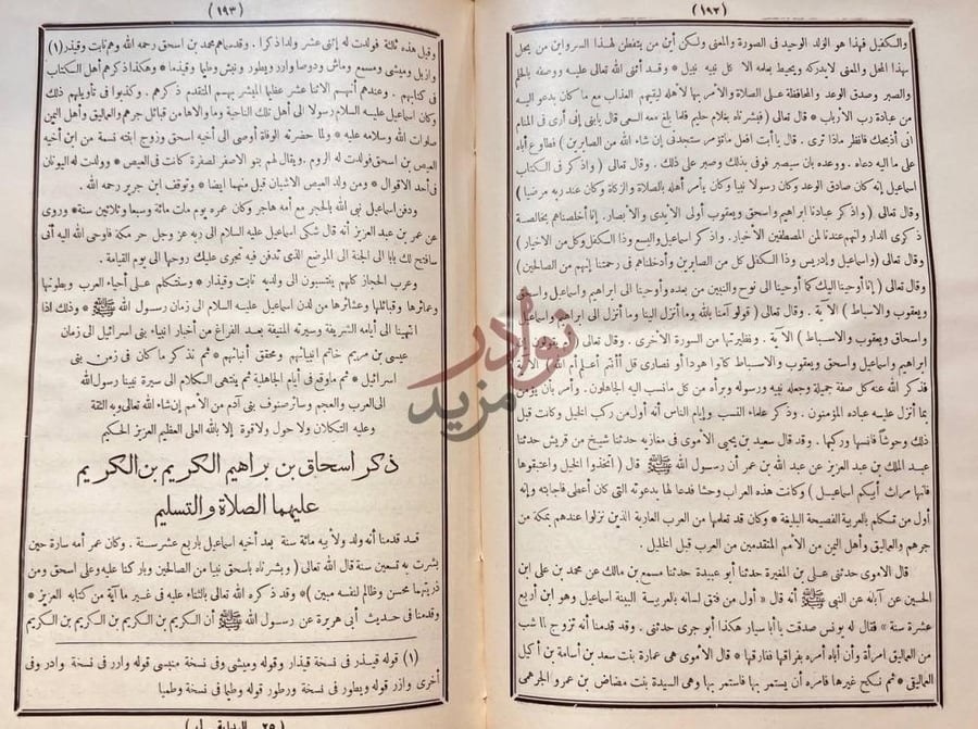 صفحة داخلية كتاب البداية والنهاية ذكر إسحاق بن إبراهيم