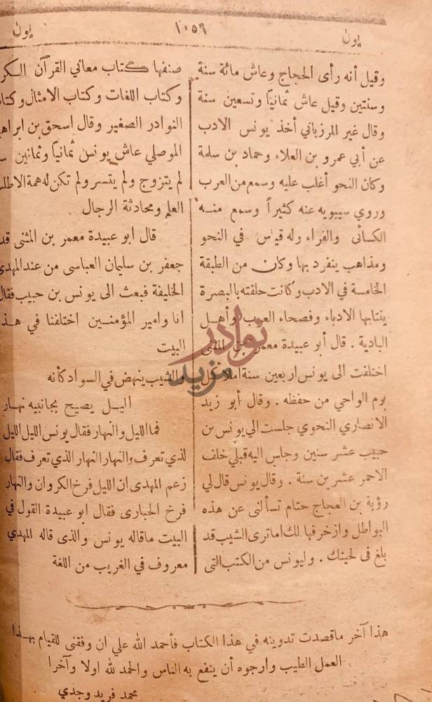 خاتمة كتاب دائرة معارف القرن الرابع عشر العشرين يونس
