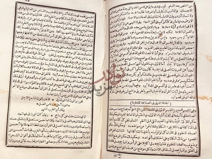 صفحة داخلية كتاب المثل السائر في ادب الكاتب والشاعر