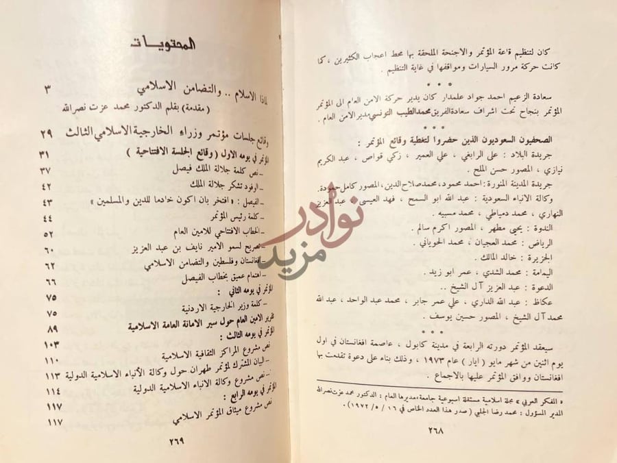 فهرس كتاب مجلة المفكر العربي عدد خاص عن المحتويات