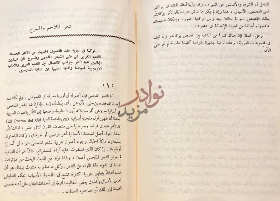 فصل كتاب اثر العرب والإسلام في النهضة الاوروبية