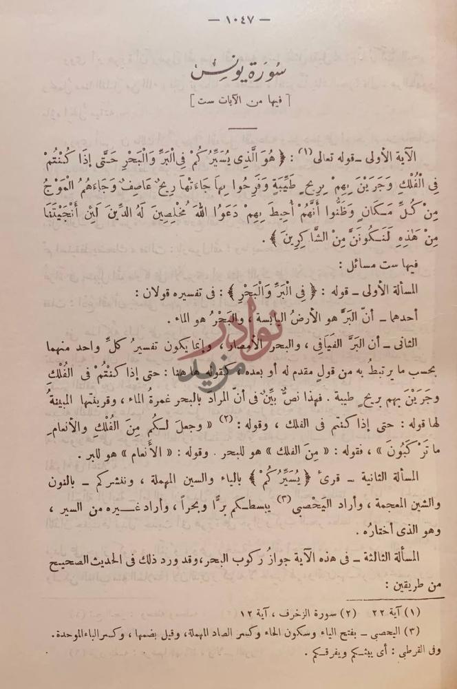 صفحة داخلية كتاب احكام القران سورة يونس